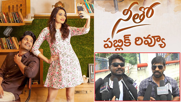 Neetho Telugu Movie Review | Trailer And Casting !